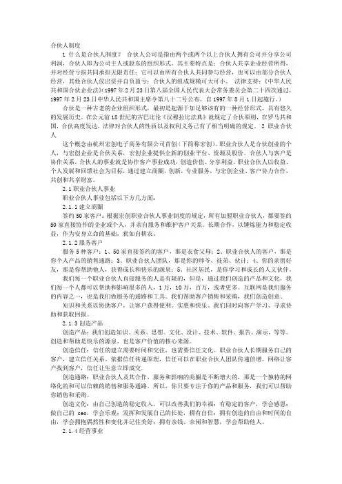合伙人规章制度