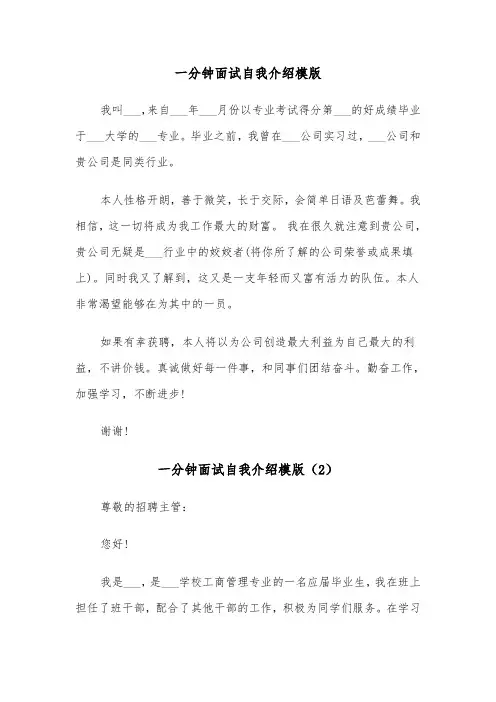 一分钟面试自我介绍模版（7篇）