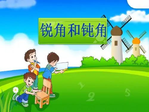 二年级上册数学课件-三 小制作——角的初步认识 青岛版(2014秋)(共24张PPT)
