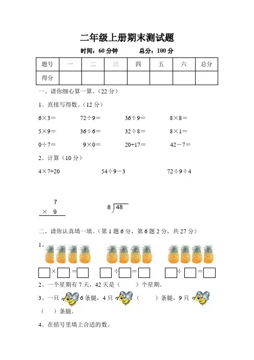 青岛版二年级数学上册期末测试题及答案