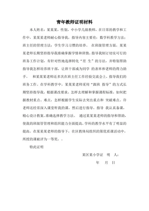 青年教师证明材料