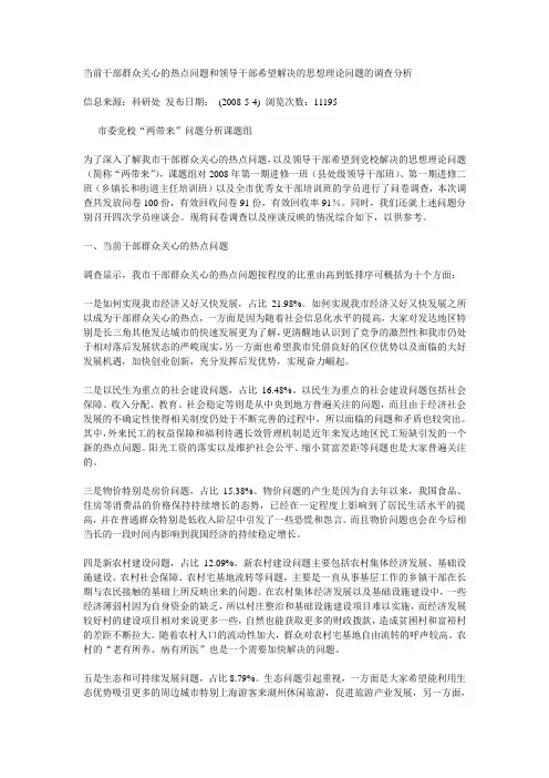 当前干部群众关注的热点问题分析及对策