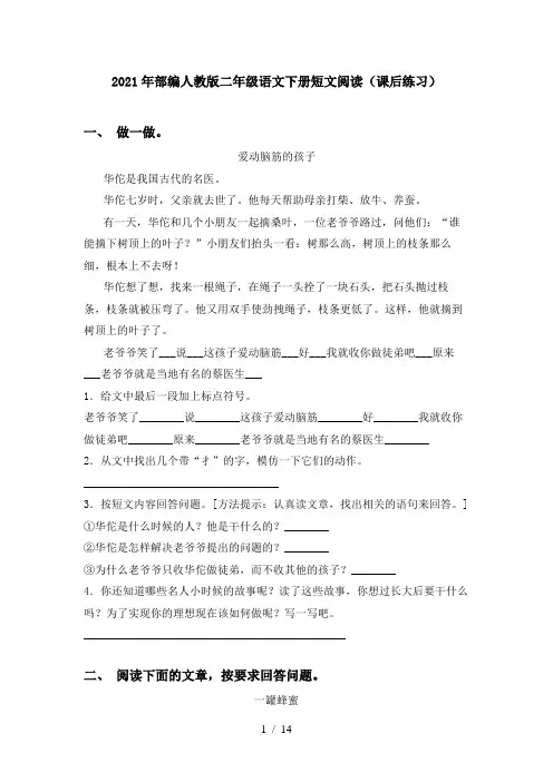 2021年部编人教版二年级语文下册短文阅读(课后练习)