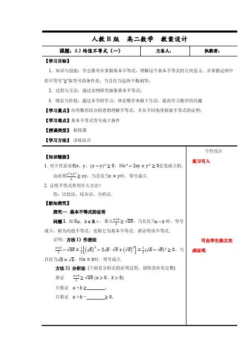 教学设计1：3.2 均值不等式（一）
