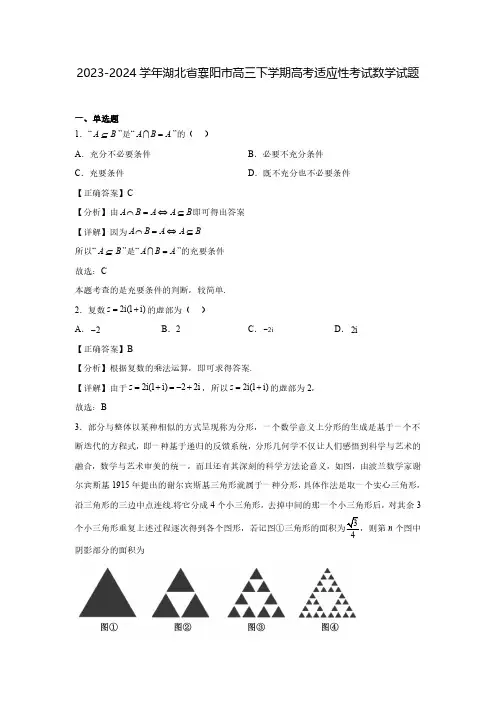 2023-2024学年湖北省襄阳市高三下学期高考适应性考试数学模拟试题(含解析)
