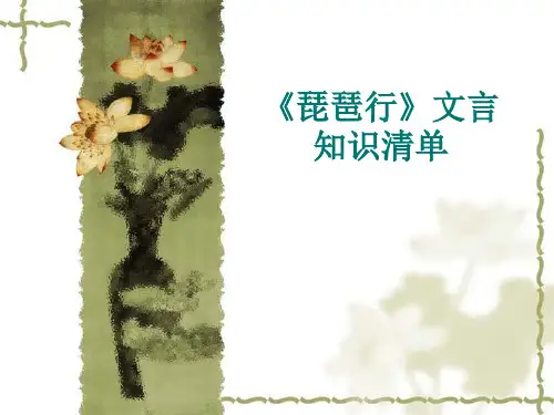 琵琶行》文言知识清单