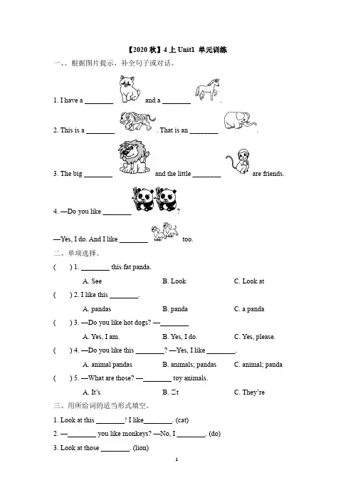 译林版英语四年级上册_【最新】Unit1_单元训练