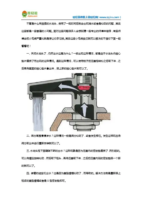 水龙头坏了怎么修,换水龙头的步骤
