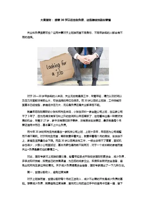 大麦理财： 想要30岁以后告别负债,这些赚钱技能你要懂