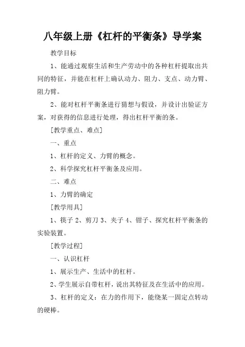 八年级上册《杠杆的平衡条件》导学案