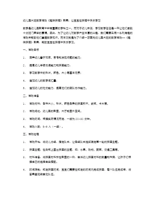 幼儿园大班数学活动《趣味拼搭》教案：让宝宝在拼搭中快乐学习