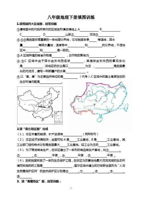 八年级地理下册填图训练