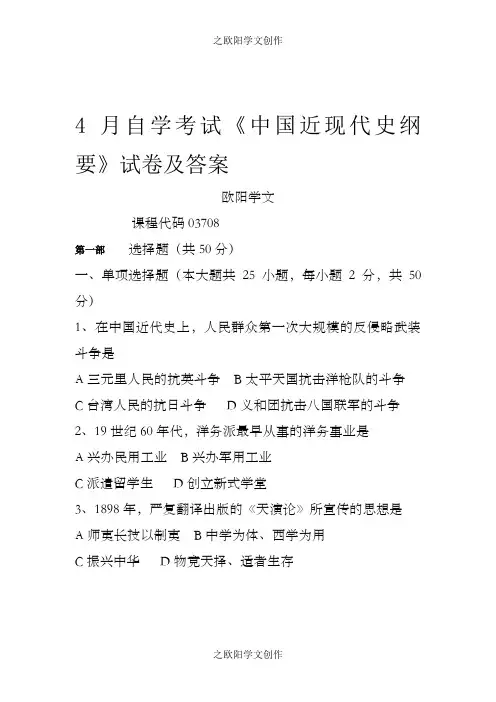 全国自考4月03708中国近代史纲要真题及答案