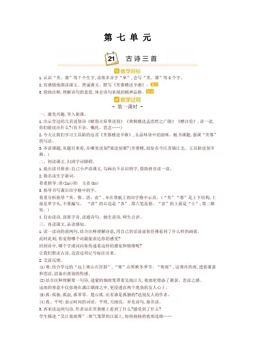 最新部编版四年级语文下册21.古诗三首 精品教案设计(含板书和教学反思)