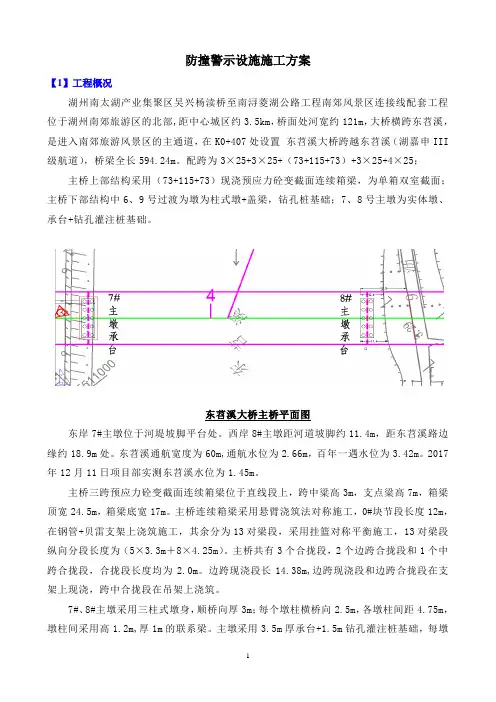 防撞墩施工方案