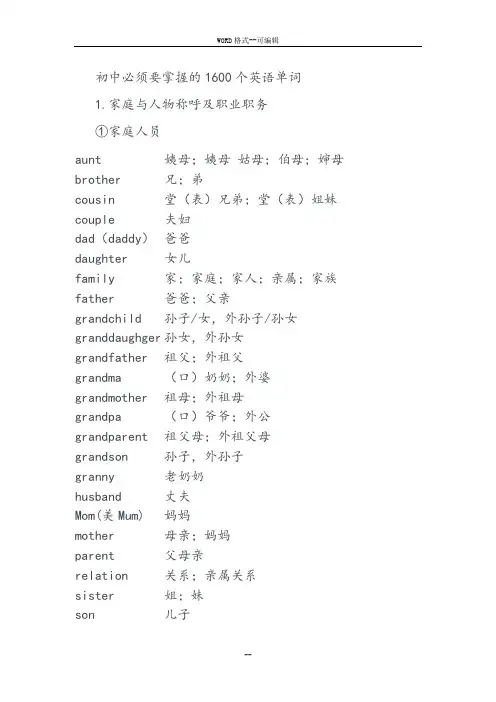 初中必须要掌握的1600个英语单词