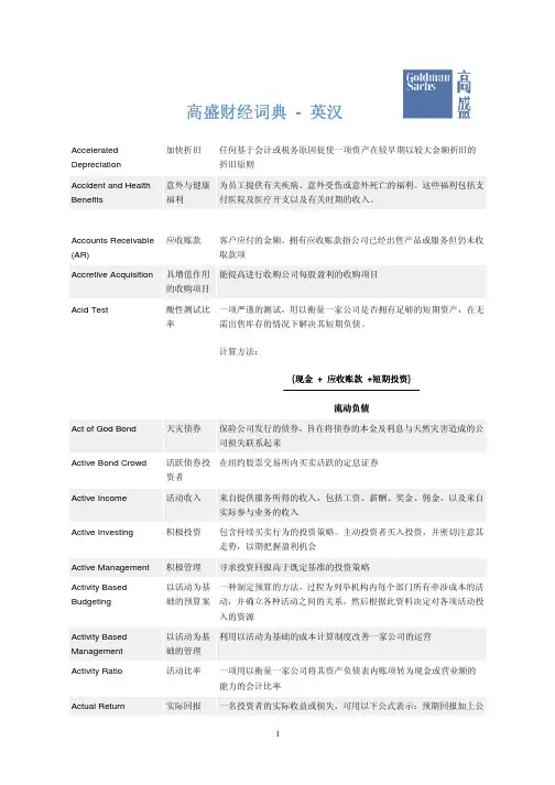 高盛银行财经词典(英汉)