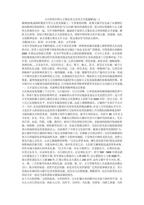 玉石原型中的人文象征意义及其文学意蕴解读(一)