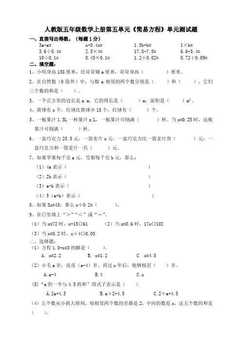 人教版五年级数学上册第五单元《简易方程》单元测试题  (43)
