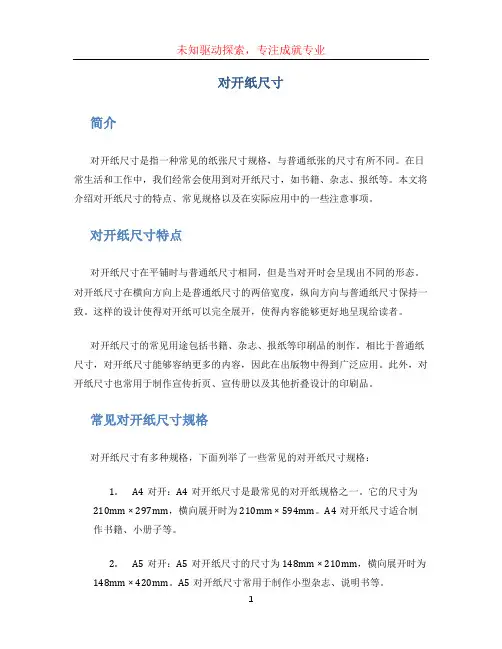 对开纸尺寸[001]