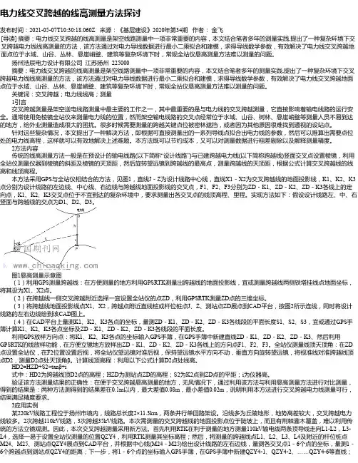 电力线交叉跨越的线高测量方法探讨