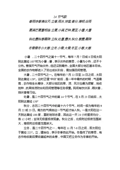 24节气歌以及解释