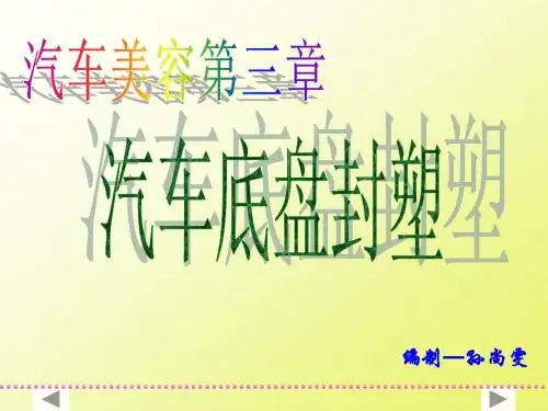 底盘封塑