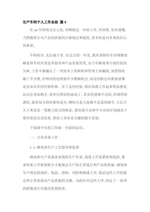 生产车间个人工作总结 篇4