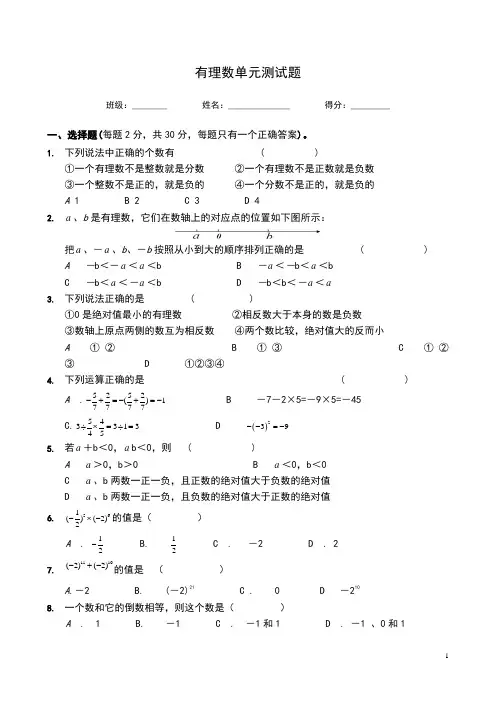 人教版七年级数学上册第一章有理数测试题