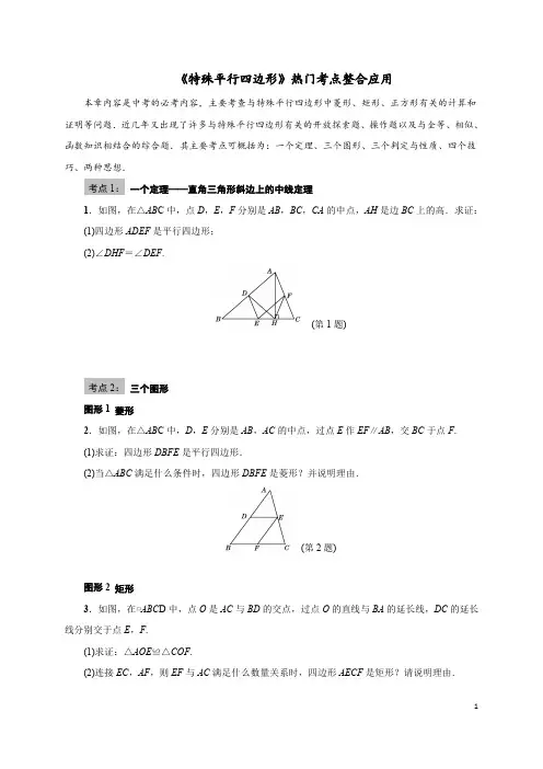 北师大版九年级数学中考复习专项训练与检测题(含解析答案)：特殊平行四边形