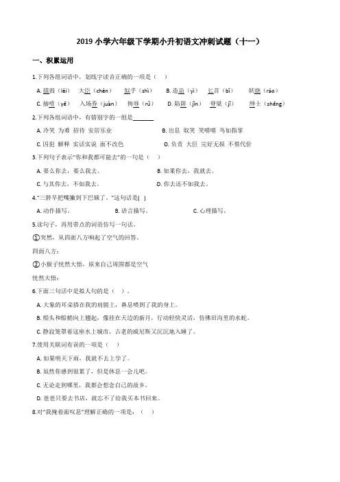 六年级下册语文试题 - 2019-2020小升初语文模拟试题人教新课标 含答案 (10)
