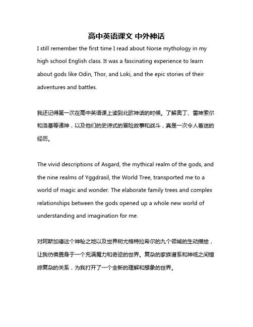 高中英语课文 中外神话