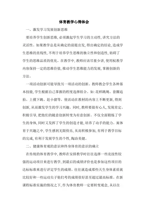 体育教学心得体会 2