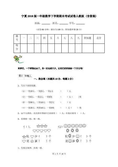 宁夏2019版一年级数学下学期期末考试试卷人教版 (含答案)