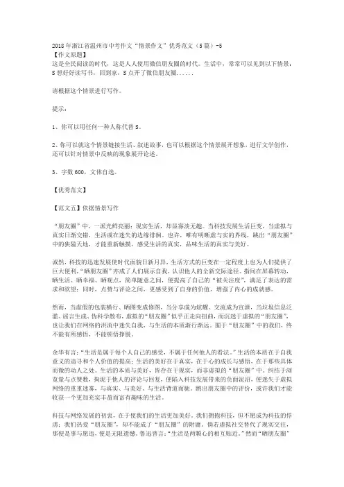 2018年浙江省温州市中考作文“情景作文”优秀范文(5篇)-5