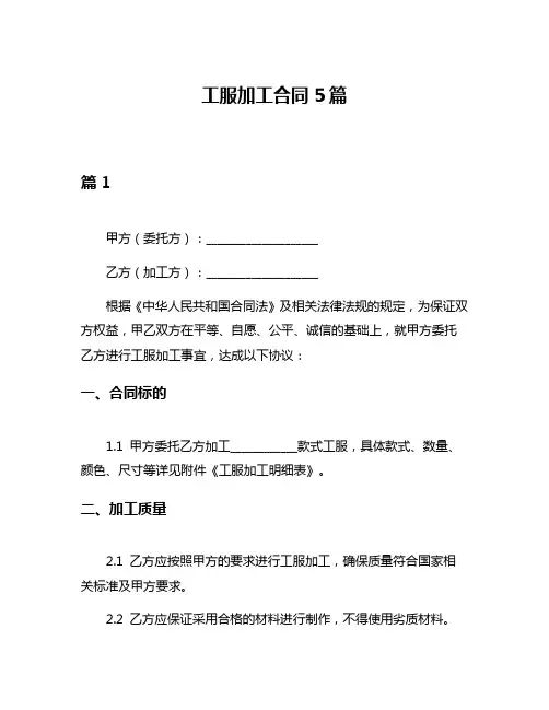 工服加工合同5篇