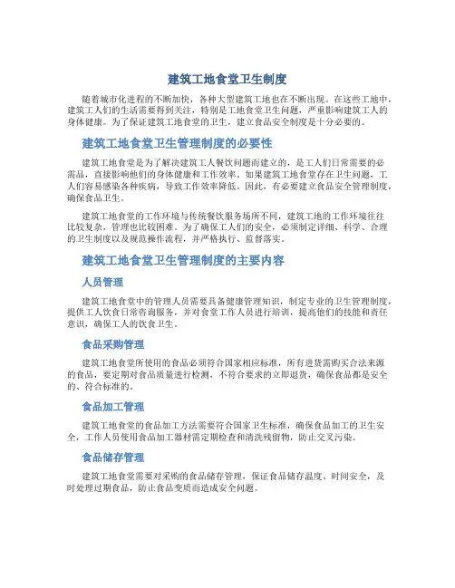 建筑工地食堂卫生制度