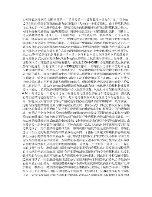 如何降低制粉单耗
