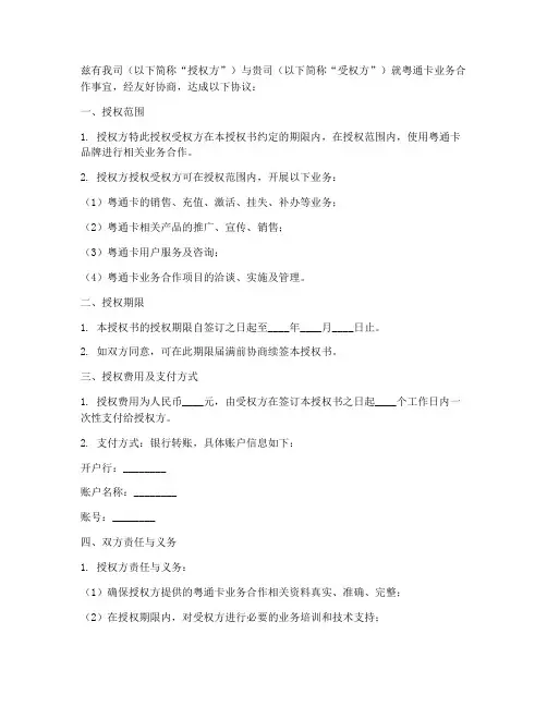 公司粤通卡授权书