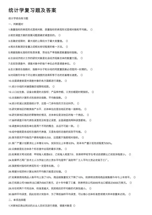 统计学复习题及答案