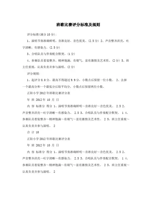 班歌比赛评分标准及规则