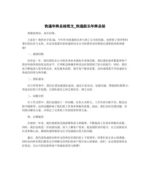 快递年终总结范文_快递组长年终总结