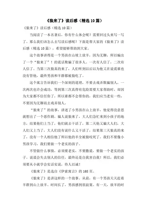 《狼来了》读后感(10篇)