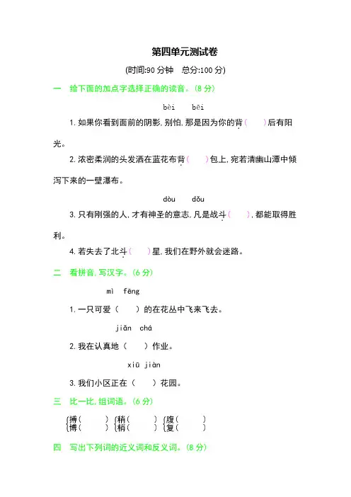部编版三年级下册语文第四单元测试卷