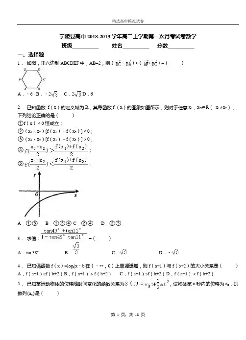 宁陵县高中2018-2019学年高二上学期第一次月考试卷数学