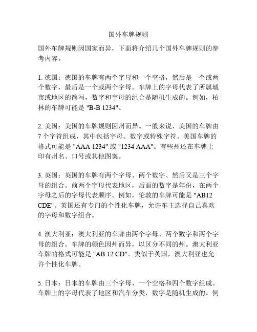 国外车牌规则