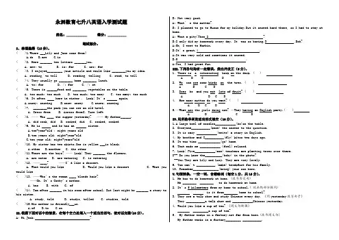 七升八英语入学测试题份