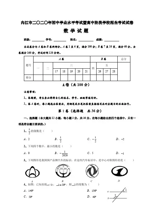 2020年四川省内江市中考数学试题及答案
