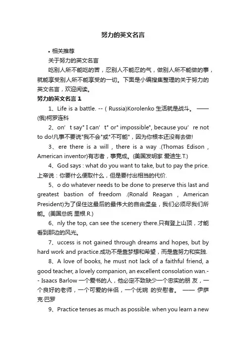 努力的英文名言