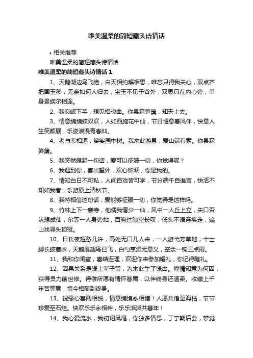 唯美温柔的简短藏头诗情话
